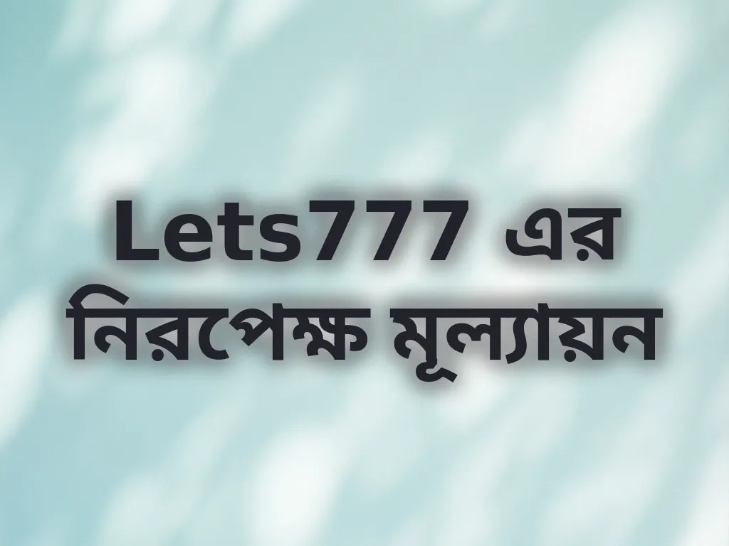 প্ল্যাটফর্ম রিভিউ